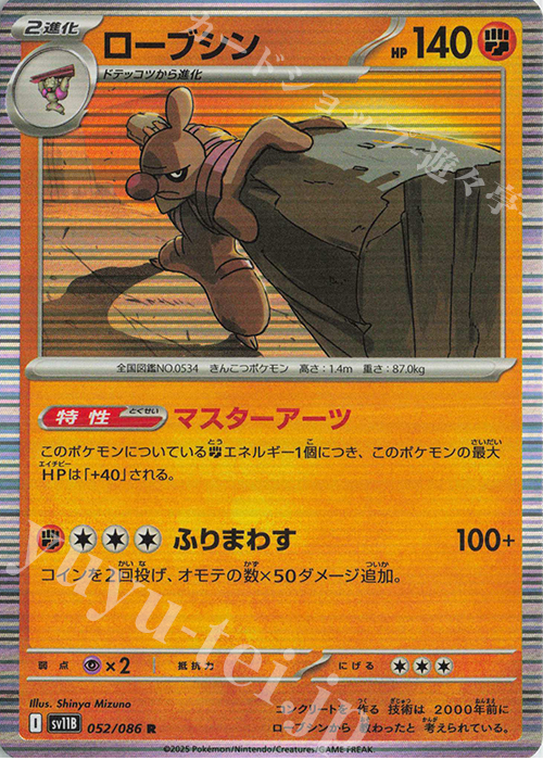 R ローブシン | 販売 | [SV11B] 拡張パック ブラックボルト | ポケモンカードゲーム