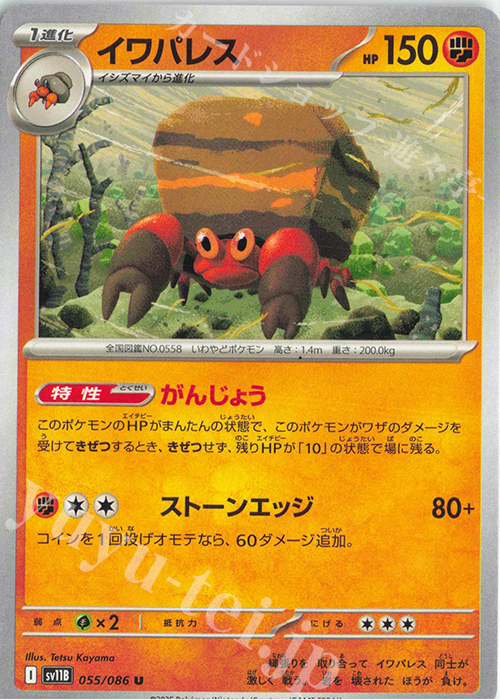 U イワパレス | 販売 | [SV11B] 拡張パック ブラックボルト | ポケモンカードゲーム