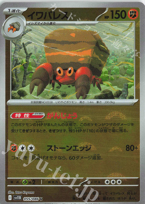 U イワパレス(モンスターボール柄/ミラー仕様) | 販売 | [SV11B] 拡張パック ブラックボルト | ポケモンカードゲーム