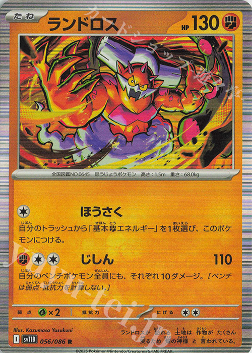R ランドロス | 販売 | [SV11B] 拡張パック ブラックボルト | ポケモンカードゲーム