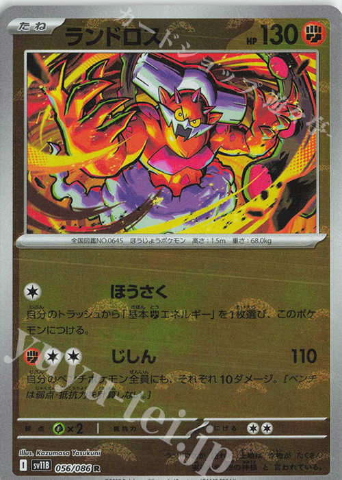 R ランドロス(モンスターボール柄/ミラー仕様) | 販売 | [SV11B] 拡張パック ブラックボルト | ポケモンカードゲーム