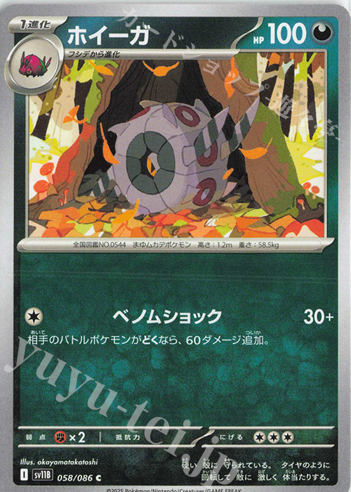 C ホイーガ | 販売 | [SV11B] 拡張パック ブラックボルト | ポケモンカードゲーム