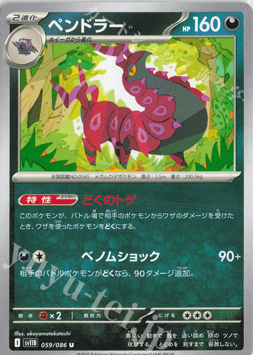 U ペンドラー | 販売 | [SV11B] 拡張パック ブラックボルト | ポケモンカードゲーム