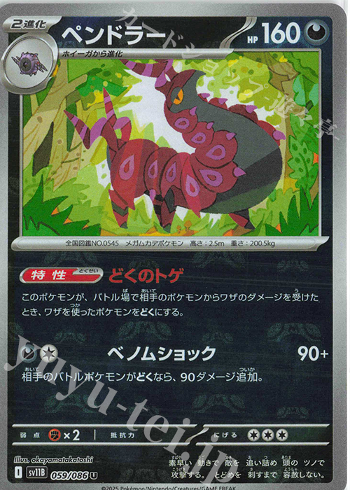 U ペンドラー(マスターボール柄/ミラー仕様) | 販売 | [SV11B] 拡張パック ブラックボルト | ポケモンカードゲーム