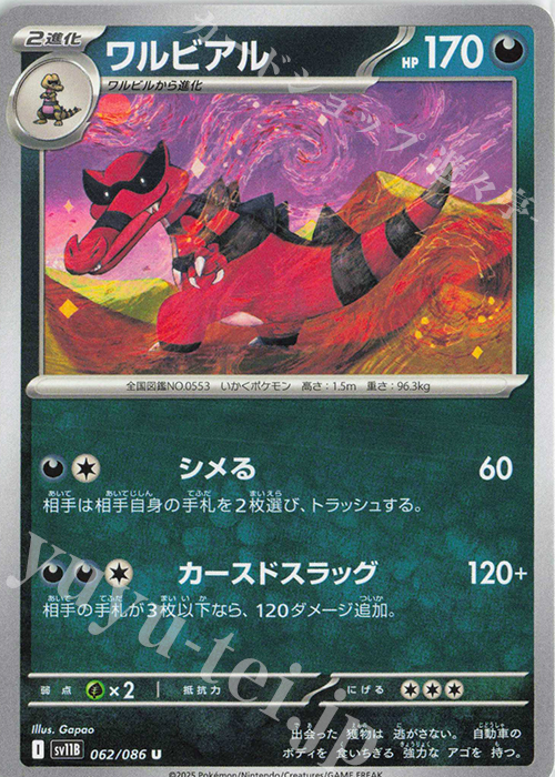 U ワルビアル | 販売 | [SV11B] 拡張パック ブラックボルト | ポケモンカードゲーム