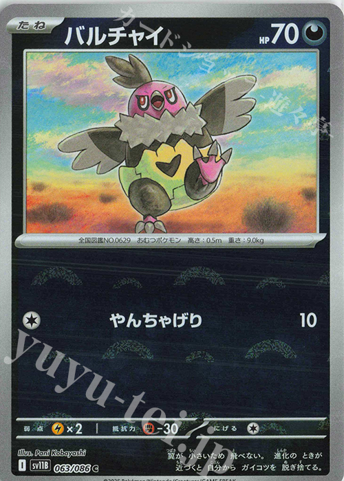 C バルチャイ(モンスターボール柄/ミラー仕様) | 販売 | [SV11B] 拡張パック ブラックボルト | ポケモンカードゲーム
