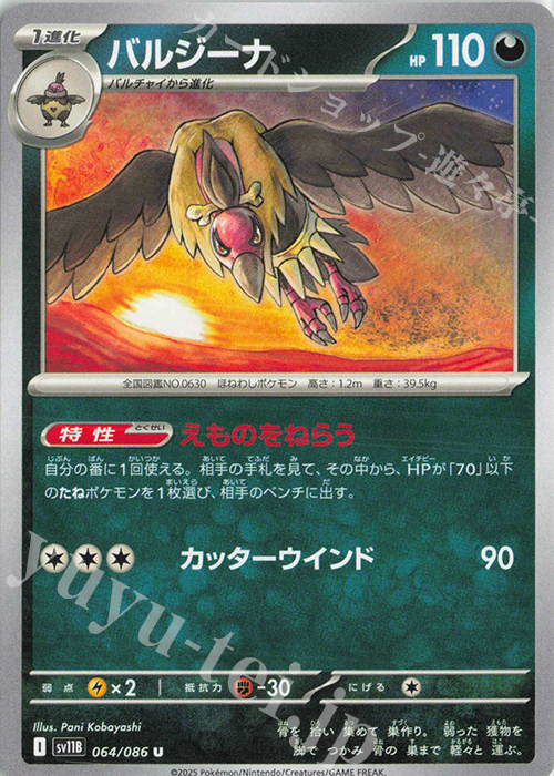 U バルジーナ | 販売 | [SV11B] 拡張パック ブラックボルト | ポケモンカードゲーム