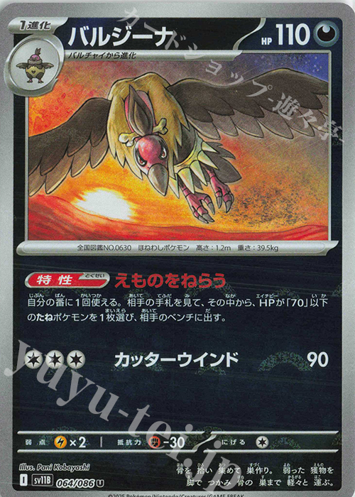 U バルジーナ(モンスターボール柄/ミラー仕様) | 販売 | [SV11B] 拡張パック ブラックボルト | ポケモンカードゲーム