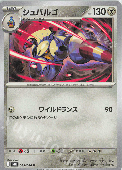 U シュバルゴ | 販売 | [SV11B] 拡張パック ブラックボルト | ポケモンカードゲーム
