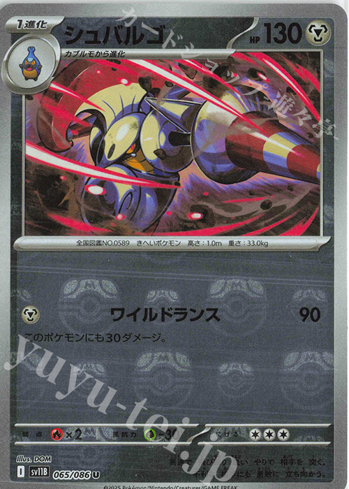 U シュバルゴ(マスターボール柄/ミラー仕様) | 販売 | [SV11B] 拡張パック ブラックボルト | ポケモンカードゲーム