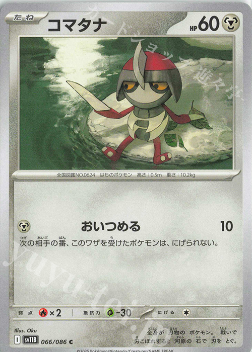 C コマタナ | 販売 | [SV11B] 拡張パック ブラックボルト | ポケモンカードゲーム