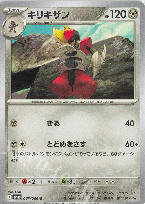 U キリキザン | 販売 | [SV11B] 拡張パック ブラックボルト | ポケモンカードゲーム