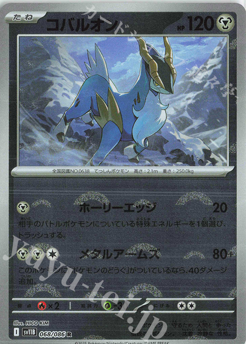 R コバルオン(モンスターボール柄/ミラー仕様) | 販売 | [SV11B] 拡張パック ブラックボルト | ポケモンカードゲーム