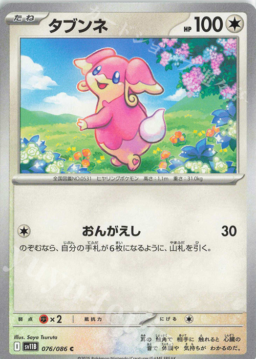 C タブンネ | 販売 | [SV11B] 拡張パック ブラックボルト | ポケモンカードゲーム