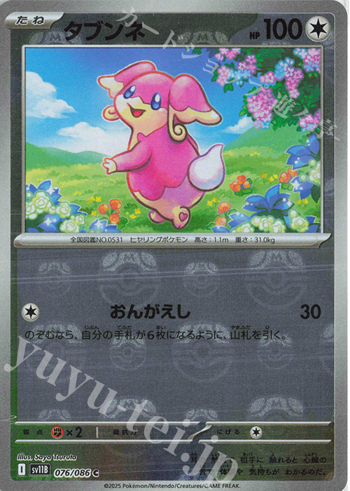 C タブンネ(マスターボール柄/ミラー仕様) | 販売 | [SV11B] 拡張パック ブラックボルト | ポケモンカードゲーム