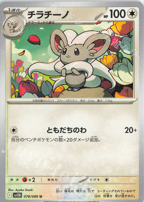 U チラチーノ | 販売 | [SV11B] 拡張パック ブラックボルト | ポケモンカードゲーム