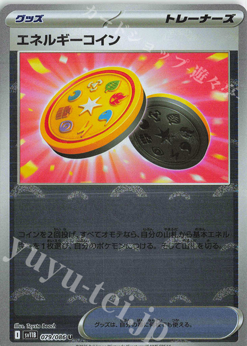 U エネルギーコイン(モンスターボール柄/ミラー仕様) | 販売 | [SV11B] 拡張パック ブラックボルト | ポケモンカードゲーム