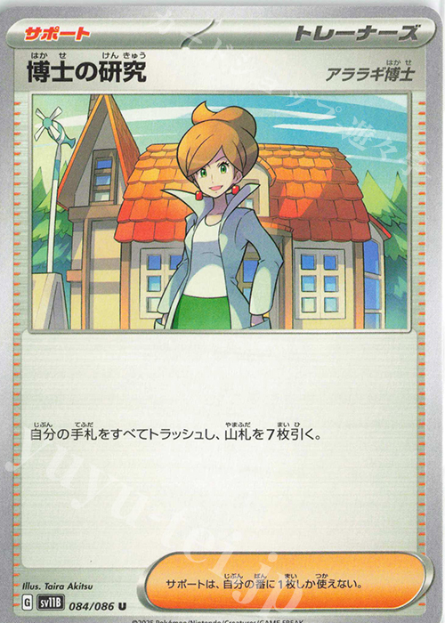 U 博士の研究[アララギ博士] | 販売 | [SV11B] 拡張パック ブラックボルト | ポケモンカードゲーム