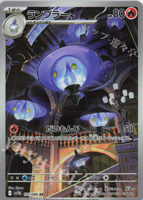 AR ランプラー | 販売 | [SV11B] 拡張パック ブラックボルト | ポケモンカードゲーム