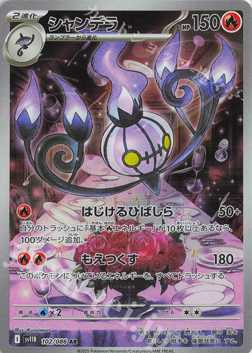 AR シャンデラ | 買取 | [SV11B] 拡張パック ブラックボルト | ポケモンカードゲーム