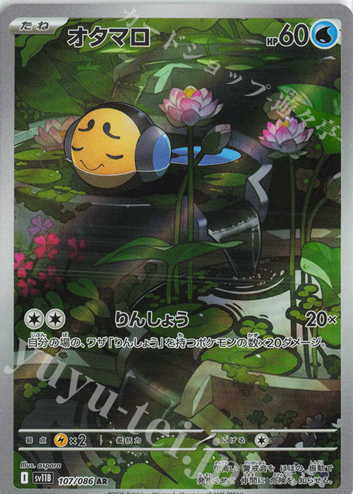 AR オタマロ | 販売 | [SV11B] 拡張パック ブラックボルト | ポケモンカードゲーム