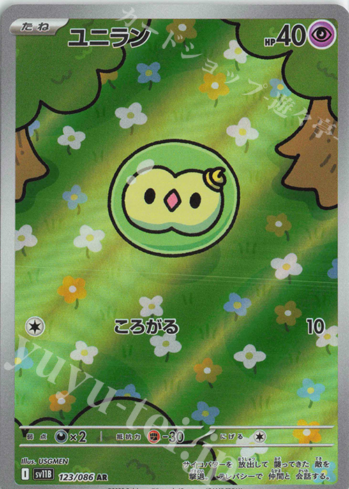 AR ユニラン | 販売 | [SV11B] 拡張パック ブラックボルト | ポケモンカードゲーム