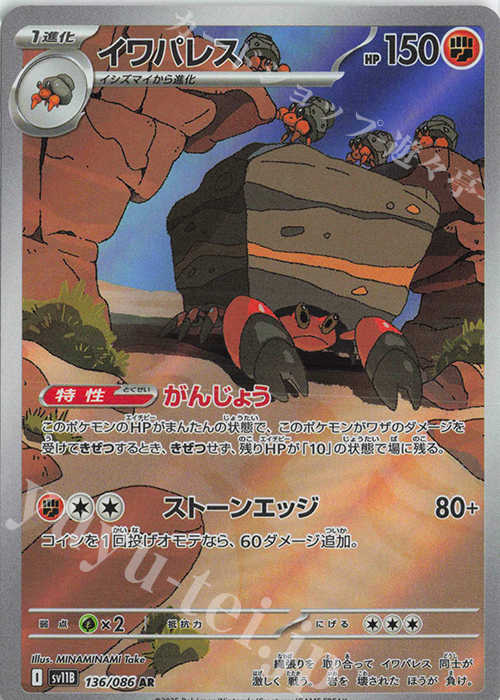 AR イワパレス 買取 | [SV11B] 拡張パック ブラックボルト