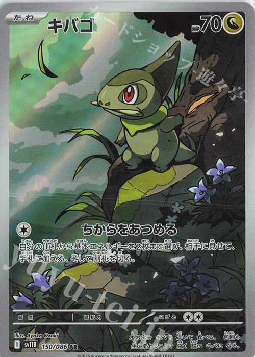 AR キバゴ | 販売 | [SV11B] 拡張パック ブラックボルト | ポケモンカードゲーム
