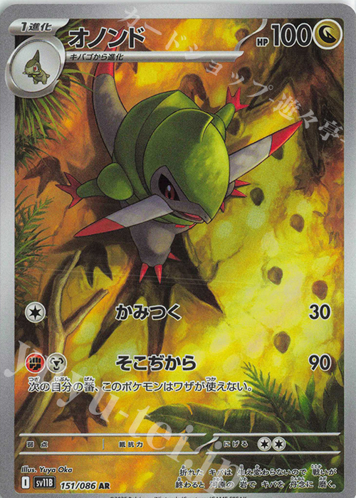 AR オノンド | 販売 | [SV11B] 拡張パック ブラックボルト | ポケモンカードゲーム
