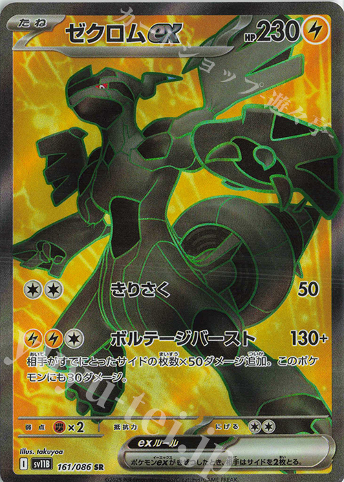 SR ゼクロムex | 販売 | [SV11B] 拡張パック ブラックボルト | ポケモンカードゲーム