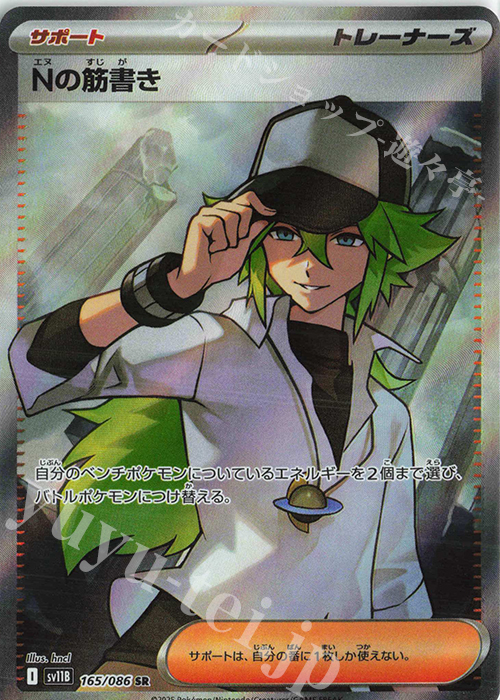 SR Nの筋書き | 販売 | [SV11B] 拡張パック ブラックボルト | ポケモンカードゲーム