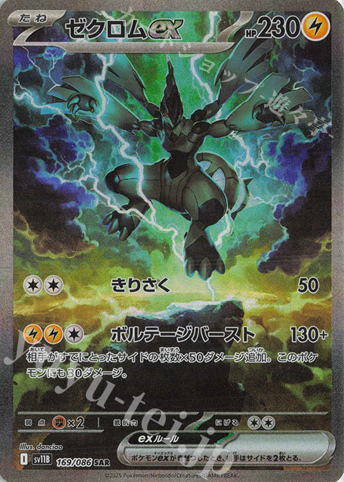 SAR ゼクロムex | 販売 | [SV11B] 拡張パック ブラックボルト | ポケモンカードゲーム