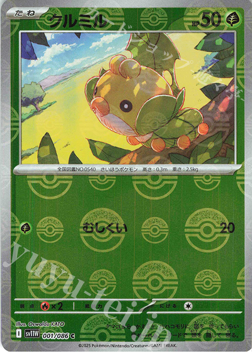 C クルミル(モンスターボール柄/ミラー仕様) | 買取 | [SV11W] 拡張パック ホワイトフレア | ポケモンカードゲーム