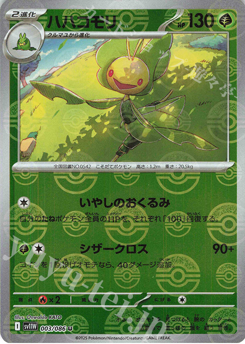 U ハハコモリ(モンスターボール柄/ミラー仕様) | 買取 | [SV11W] 拡張パック ホワイトフレア | ポケモンカードゲーム