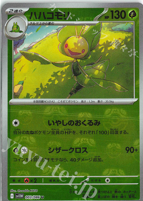 U ハハコモリ(マスターボール柄/ミラー仕様) | 販売 | [SV11W] 拡張パック ホワイトフレア | ポケモンカードゲーム