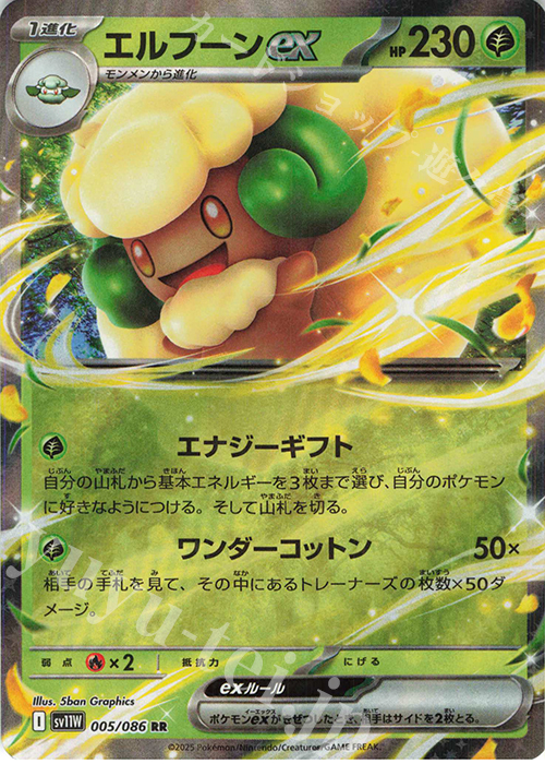 RR エルフーンex | 買取 | [SV11W] 拡張パック ホワイトフレア | ポケモンカードゲーム