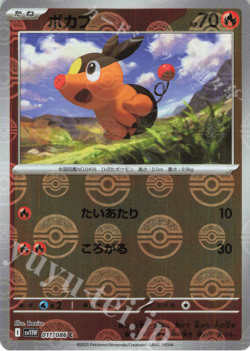 C ポカブ(モンスターボール柄/ミラー仕様) | 販売 | [SV11W] 拡張パック ホワイトフレア | ポケモンカードゲーム