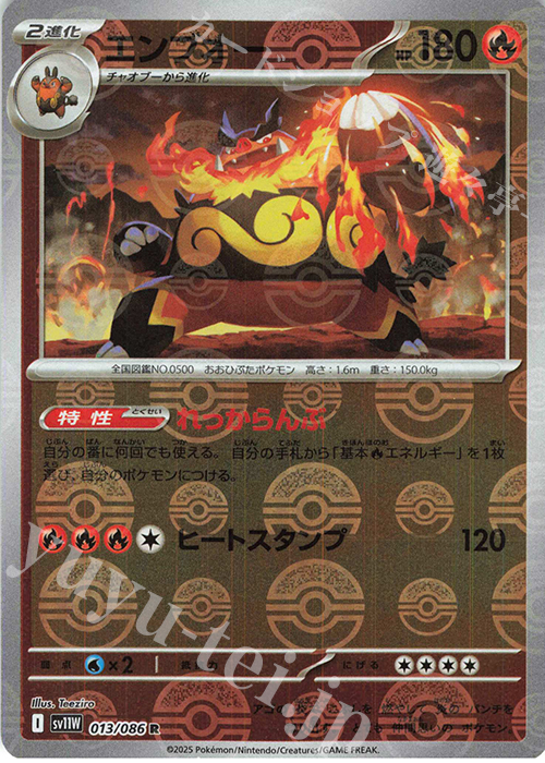 R エンブオー(モンスターボール柄/ミラー仕様) | 販売 | [SV11W] 拡張パック ホワイトフレア | ポケモンカードゲーム