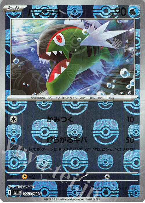 C バスラオ(マスターボール柄/ミラー仕様) | 販売 | [SV11W] 拡張パック ホワイトフレア | ポケモンカードゲーム