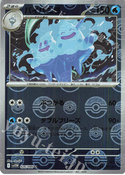 U バイバニラ(モンスターボール柄/ミラー仕様) | 買取 | [SV11W] 拡張パック ホワイトフレア | ポケモンカードゲーム