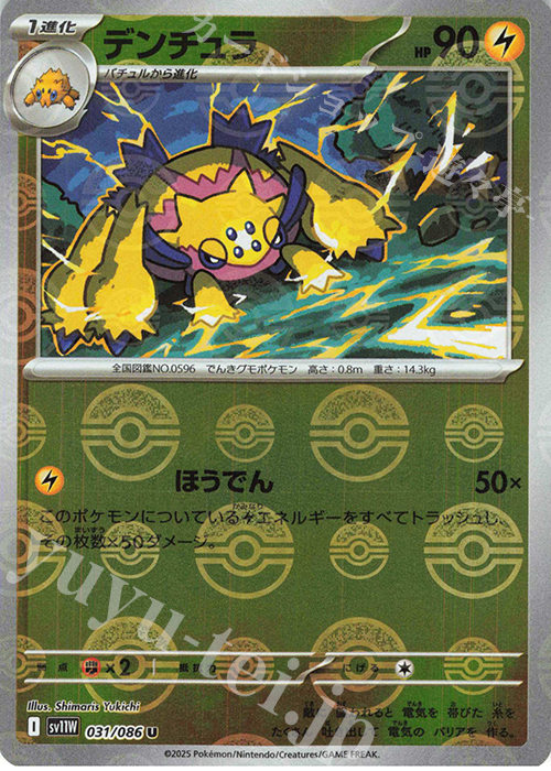U デンチュラ(モンスターボール柄/ミラー仕様) | 販売 | [SV11W] 拡張パック ホワイトフレア | ポケモンカードゲーム