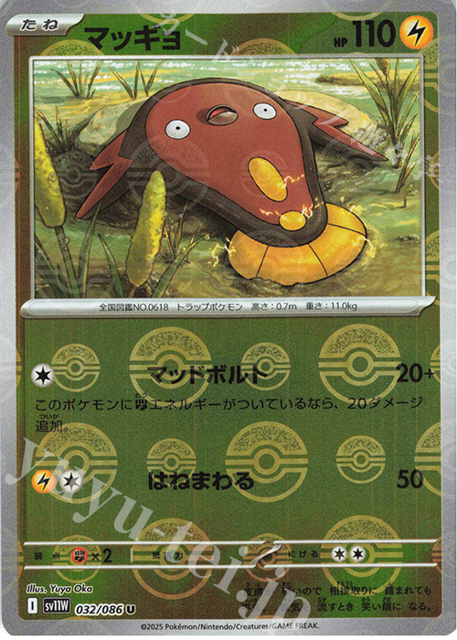 U マッギョ(モンスターボール柄/ミラー仕様) | 買取 | [SV11W] 拡張パック ホワイトフレア | ポケモンカードゲーム