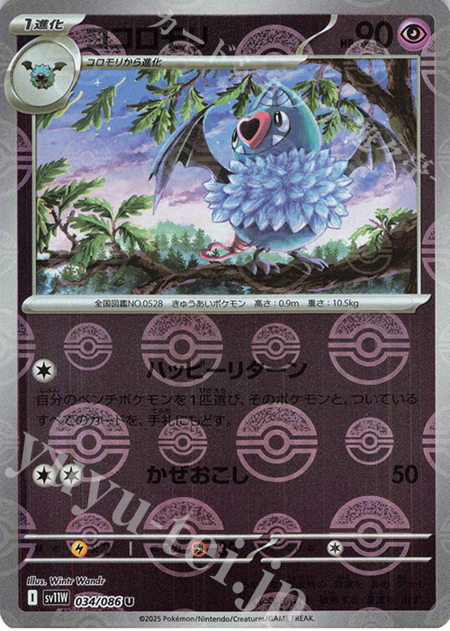 U ココロモリ(モンスターボール柄/ミラー仕様) | 販売 | [SV11W] 拡張パック ホワイトフレア | ポケモンカードゲーム