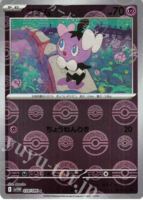 C ゴチム(モンスターボール柄/ミラー仕様) | 買取 | [SV11W] 拡張パック ホワイトフレア | ポケモンカードゲーム