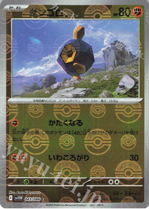 C ダンゴロ(モンスターボール柄/ミラー仕様) | 販売 | [SV11W] 拡張パック ホワイトフレア | ポケモンカードゲーム