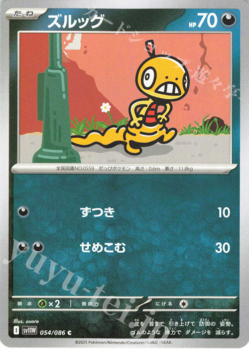 C ズルッグ | 販売 | [SV11W] 拡張パック ホワイトフレア | ポケモンカードゲーム