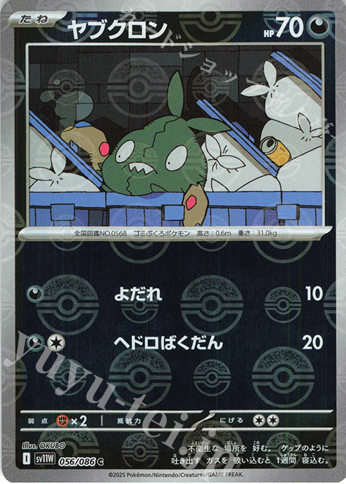 C ヤブクロン(モンスターボール柄/ミラー仕様) | 販売 | [SV11W] 拡張パック ホワイトフレア | ポケモンカードゲーム