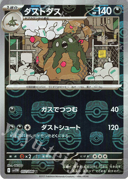 U ダストダス(マスターボール柄/ミラー仕様) | 販売 | [SV11W] 拡張パック ホワイトフレア | ポケモンカードゲーム