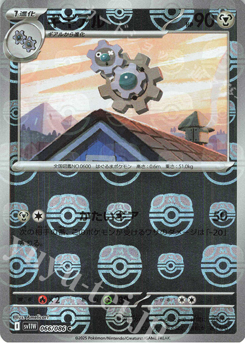 C ギギアル(マスターボール柄/ミラー仕様) | 販売 | [SV11W] 拡張パック ホワイトフレア | ポケモンカードゲーム
