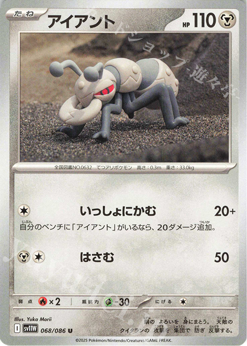 U アイアント | 販売 | [SV11W] 拡張パック ホワイトフレア | ポケモンカードゲーム